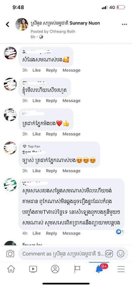 មតិទស្សនិកជន