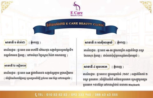 ទីតាំងរបស់ហាង E Care Beauty Clinic&nbsp;