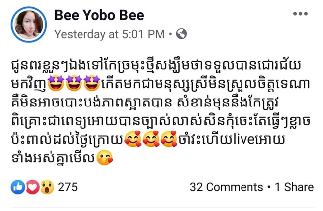 សាររបស់តារាហ្វេសប៊ុក កញ្ញា Bee Yobo