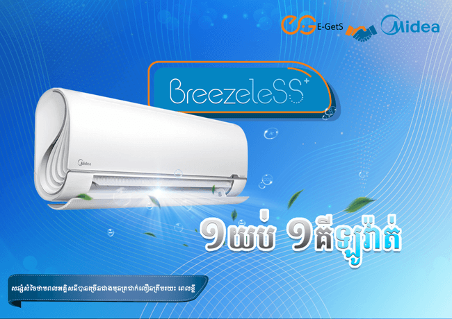 ផលិតផលក្រុមហ៊ុន Midea