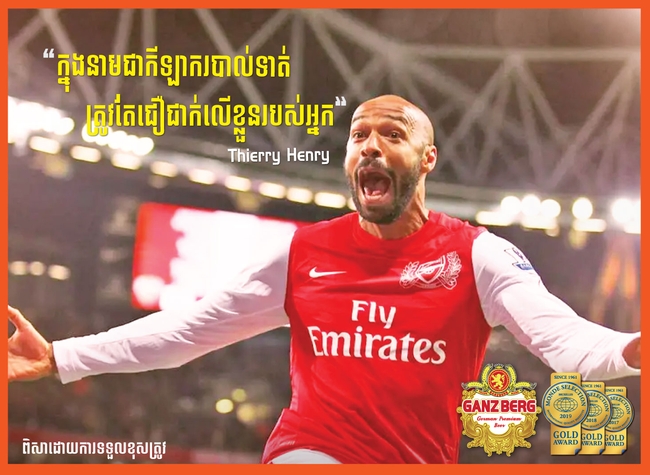 Thierry Henry Quote