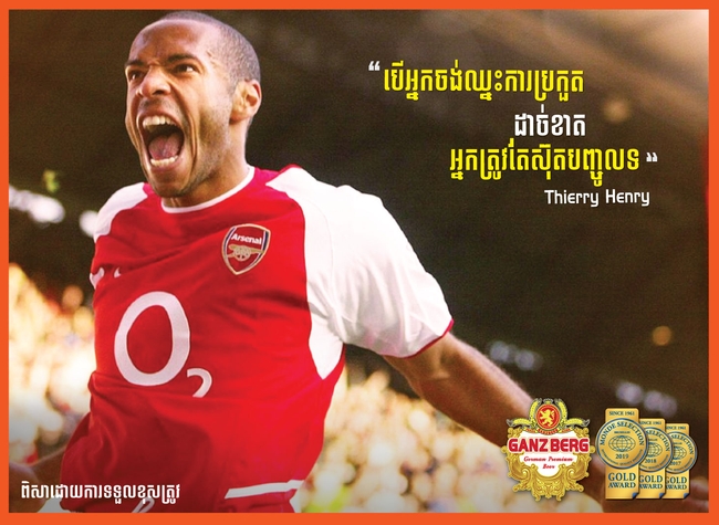 Thierry Henry Quote