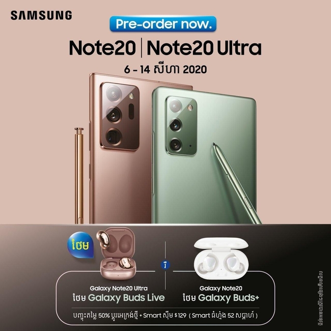 Samsung Galaxy Note 20&nbsp;និង&nbsp;Galaxy Note 20 Ultra&nbsp;